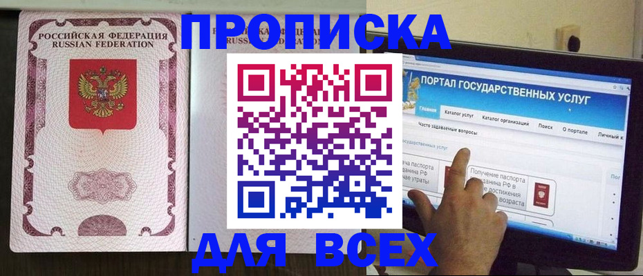 найти адрес прописки в Барнауле