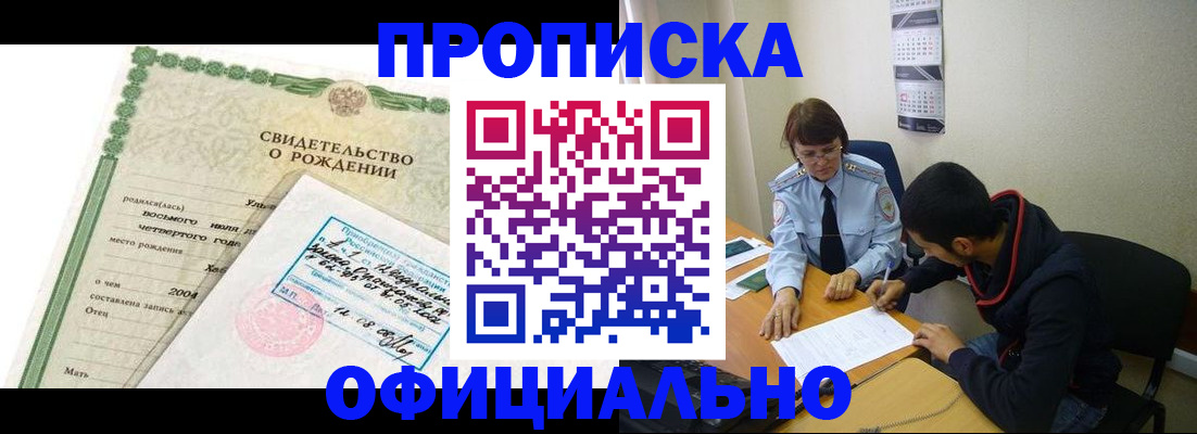 пропишу в квартире в Барнауле