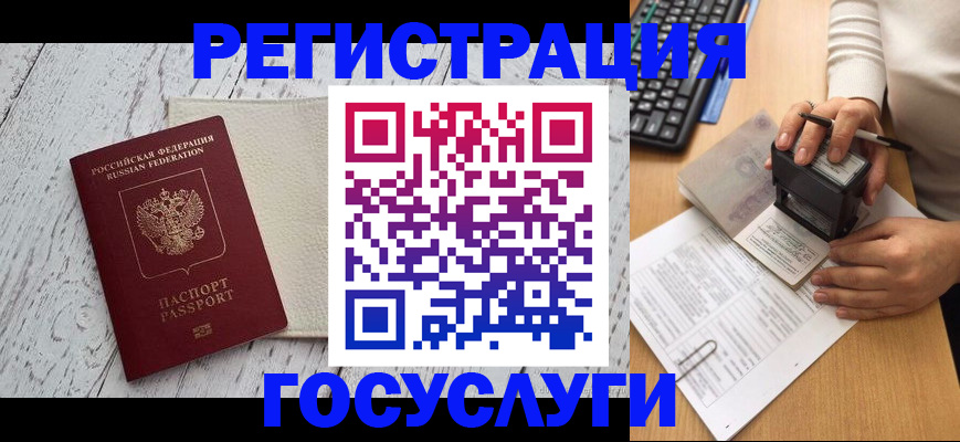 временная регистрация в квартире в Барнауле