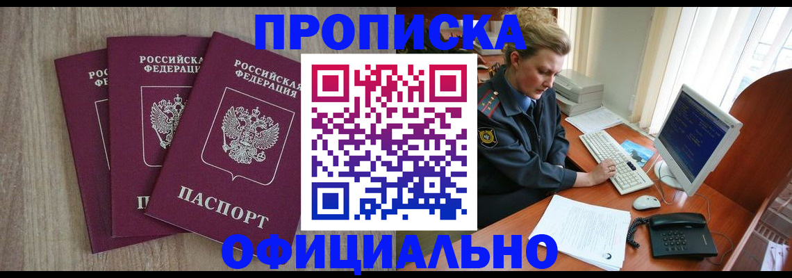 прописка иностранных граждан в Барнауле