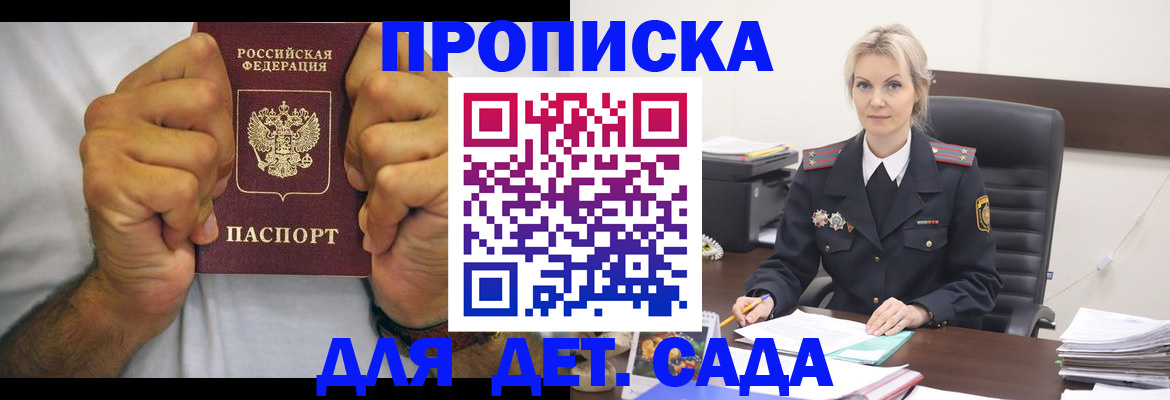 временная регистрация 2025 в Барнауле