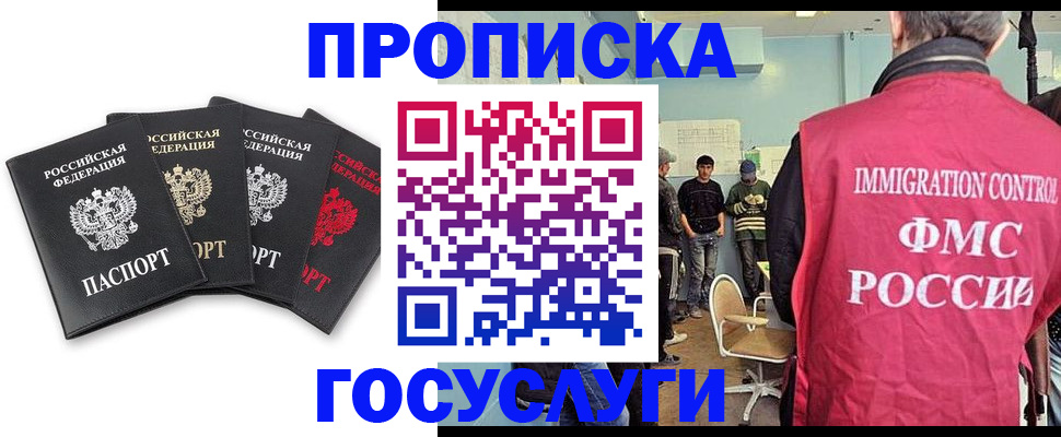 временная регистрация в квартире в Барнауле
