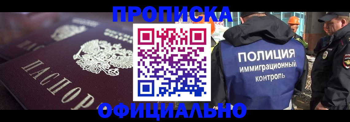 временная регистрация надежно в Барнауле