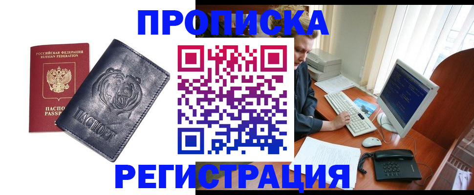 временная регистрация 2025 в Барнауле