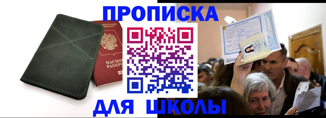 временная регистрация в квартире в Барнауле