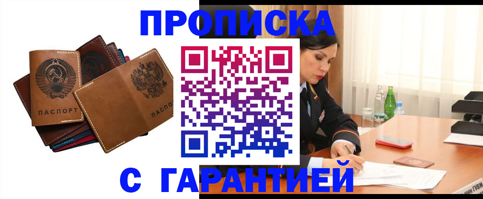 прописка в квартире в Барнауле