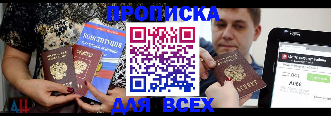 прописка для военкомата в Барнауле