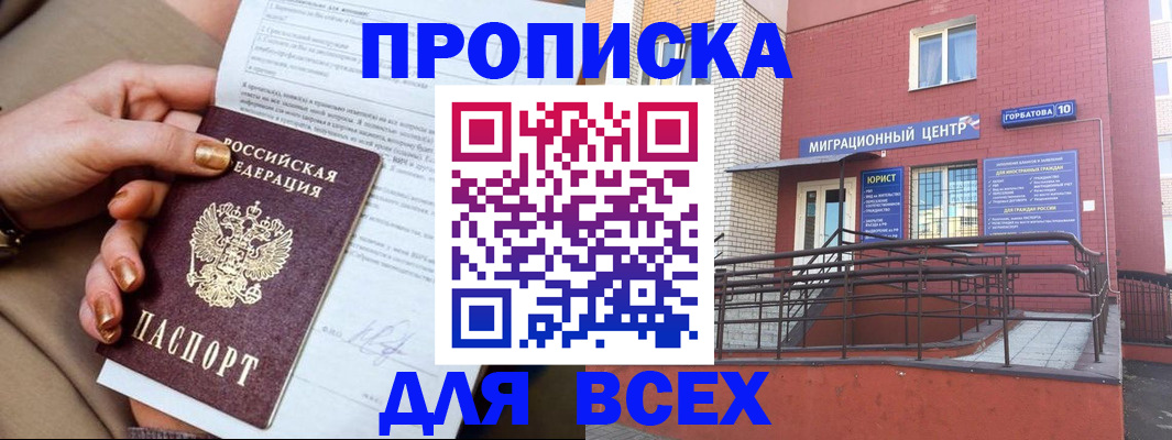 прописка в квартире в Барнауле