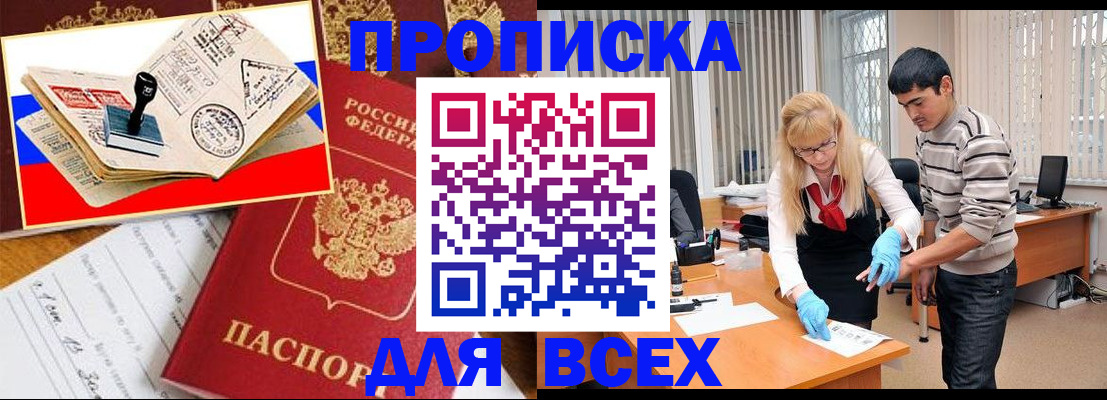 прописка для кредита в Барнауле