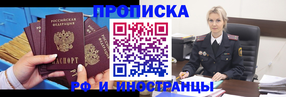 прописка иностранных граждан в Барнауле