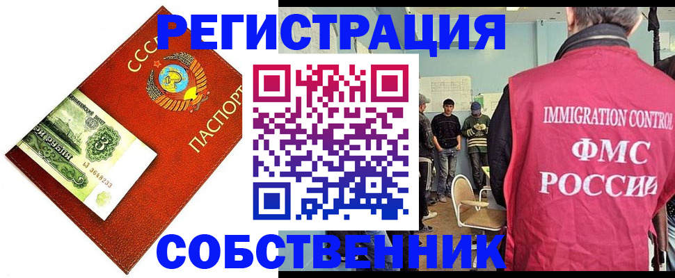 временная регистрация в квартире в Барнауле